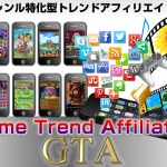 【 GTA-ゲームトレンドアフィリエイト- 】特典付きレビュー!まだまだ稼げる!