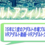 【 VRアダルトアフィリ攻略の書 】特典付きレビュー!読者の欲望を狙い撃ち!