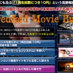 【 Hundredfold Movie Business(HMB)】特典付きレビュー!1再生が10円の動画ビジネスとは!?